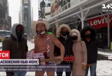 На засніженій Таймс-сквер виступив "голий ковбой"