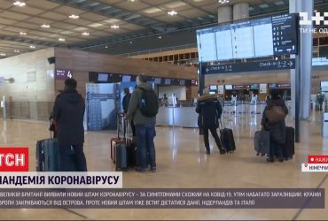 Новий штам: чому Європа так налякалася та припинила авіасполучення з Британією
