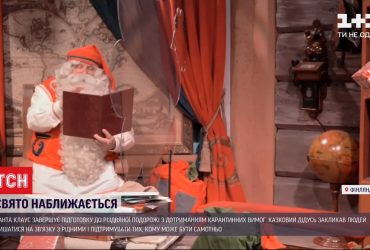Ельфи в рукавичках, а олені на соціальній дистанції: чи готові в Лапландії до Різдва