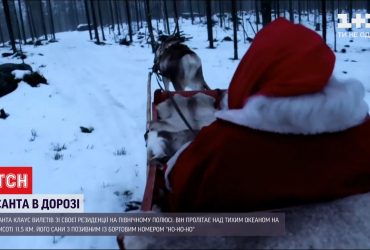 Санчата з номером "Хо-хо-хо": Санта-Клаус пролітає над Тихим Океаном