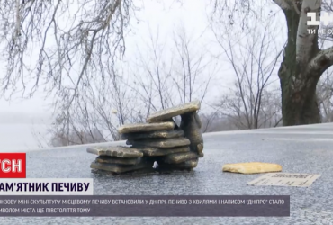 Пам'ятник печиву: в Дніпрі увічнили смаколик, який 50 років тому став символом міста