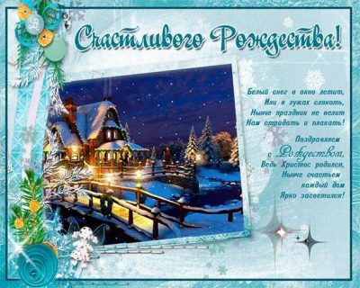 красивые открытки с пожеланиями с рождеством христовым | Дзен