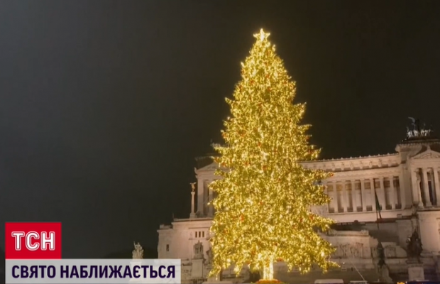 Дух Різдва в італійській столиці: у Римі урочисто запалили ялинку (відео)