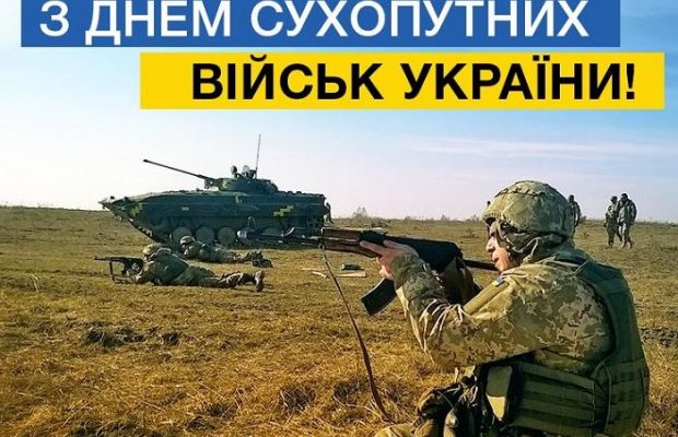 С Днем сухопутных войск Украины: история праздника и лучшие поздравления