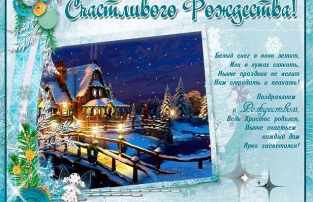 З прийдешнім Різдвом 2021 - красиві листівки та привітання