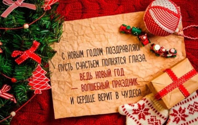 Самого Счастливого Нового Года