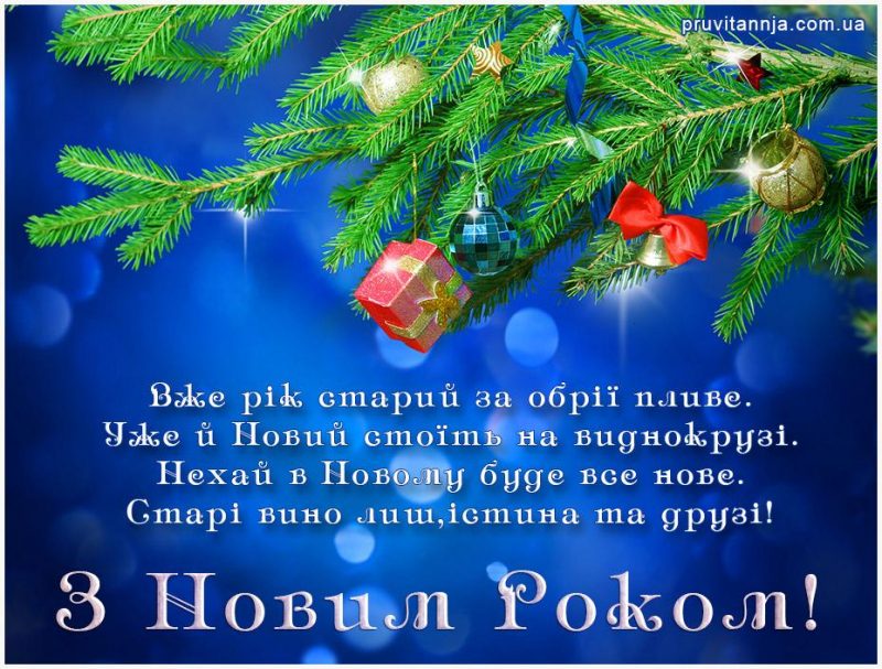 Пусть Новый Год Будет Хорошим