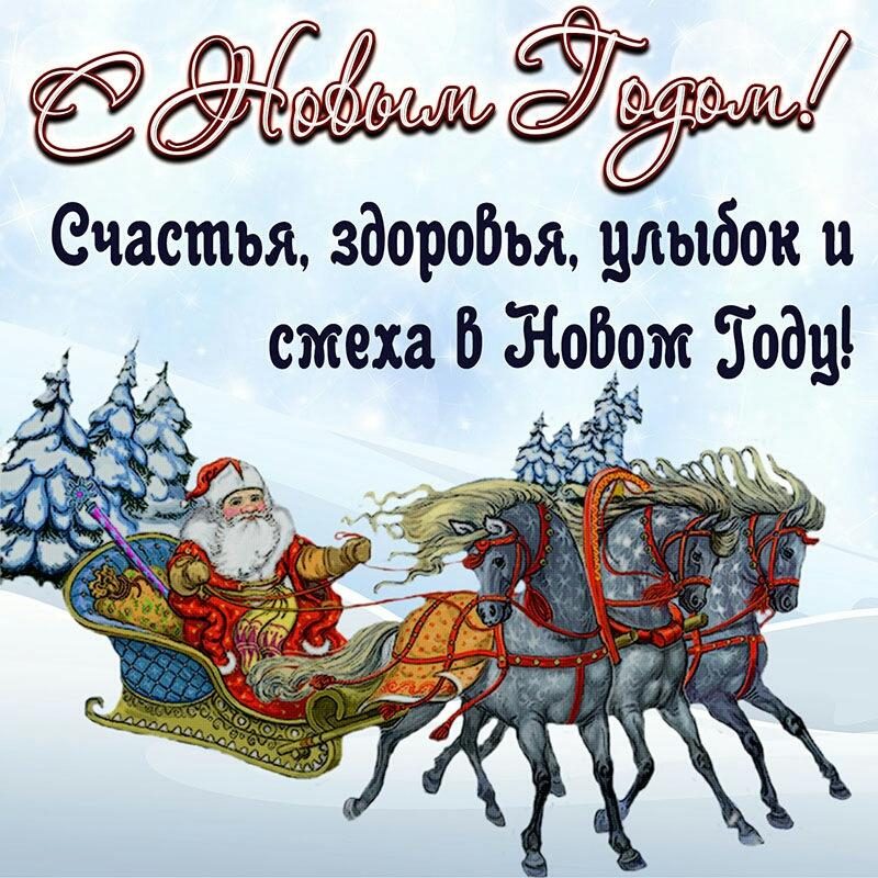 Новогодние С Наступающим Новым Годом
