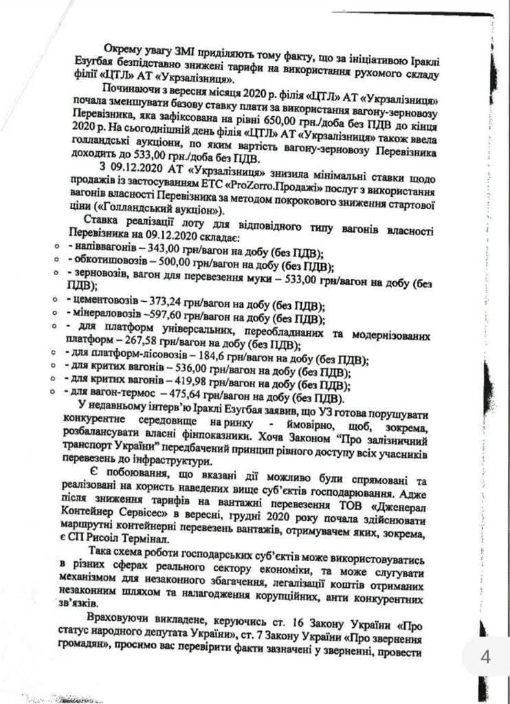 Керівництво 'Укрзалізниці' безпідставно знизило ціни на вантажоперевезення на 20% - ЗМІ Керівництво 'Укрзалізниці' безпідставно знизило ціни на вантажоперевезення на 20% - ЗМІ