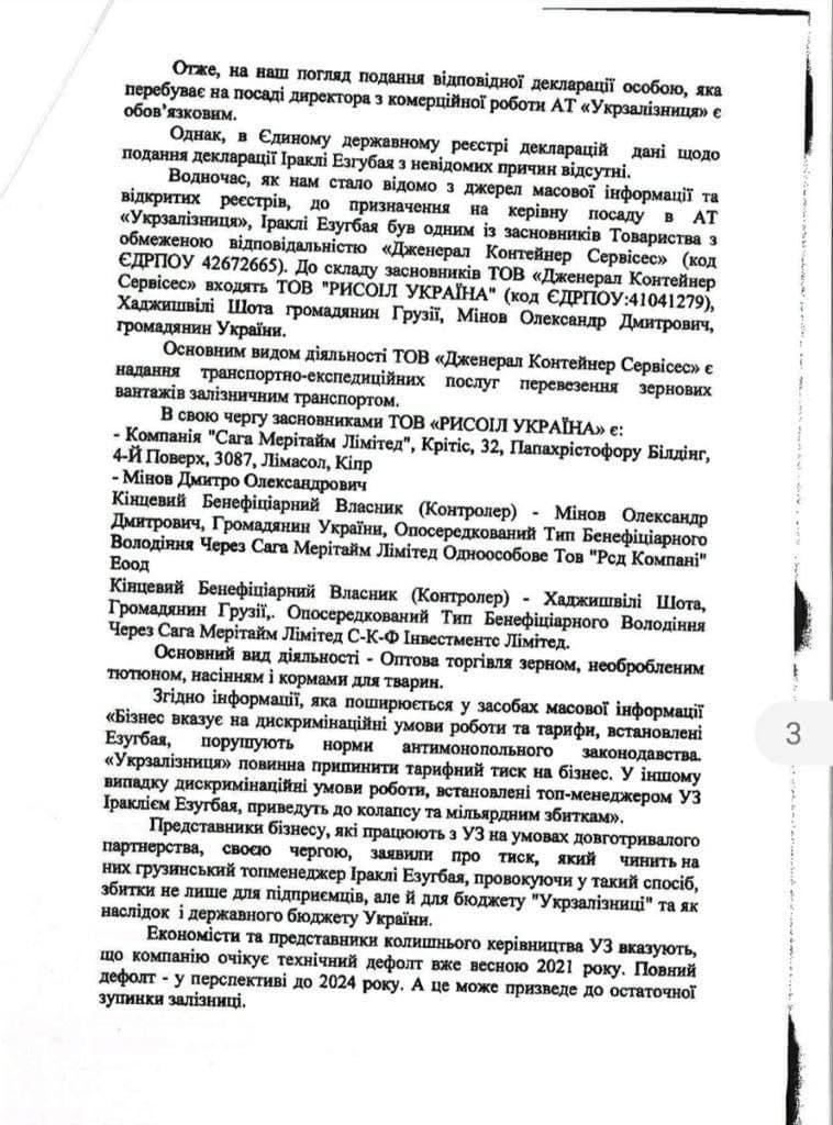 Керівництво 'Укрзалізниці' безпідставно знизило ціни на вантажоперевезення на 20% - ЗМІ Керівництво 'Укрзалізниці' безпідставно знизило ціни на вантажоперевезення на 20% - ЗМІ