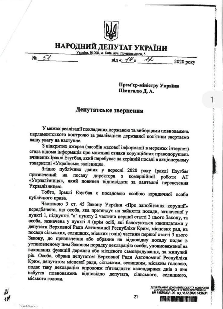 Керівництво 'Укрзалізниці' безпідставно знизило ціни на вантажоперевезення на 20% - ЗМІ Керівництво 'Укрзалізниці' безпідставно знизило ціни на вантажоперевезення на 20% - ЗМІ