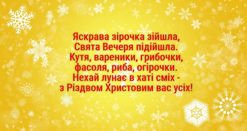 Зі Святвечором 2021 листівки / фото webmandry.com.ua