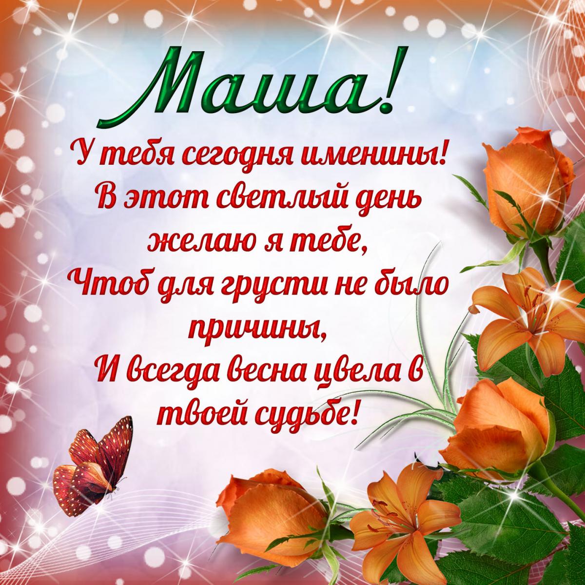 С Днем Ангела Марии поздравления / фото bonnycards.ru