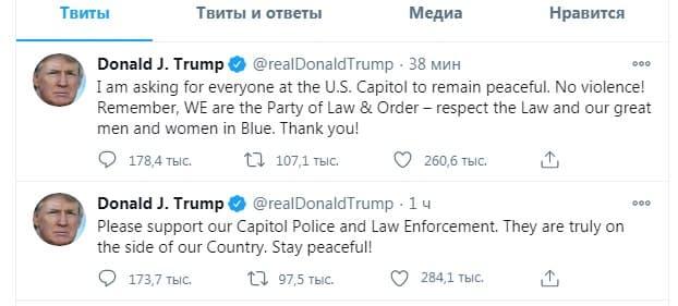 Скріншот з твіттера Трампа Скріншот з твіттера Трампа