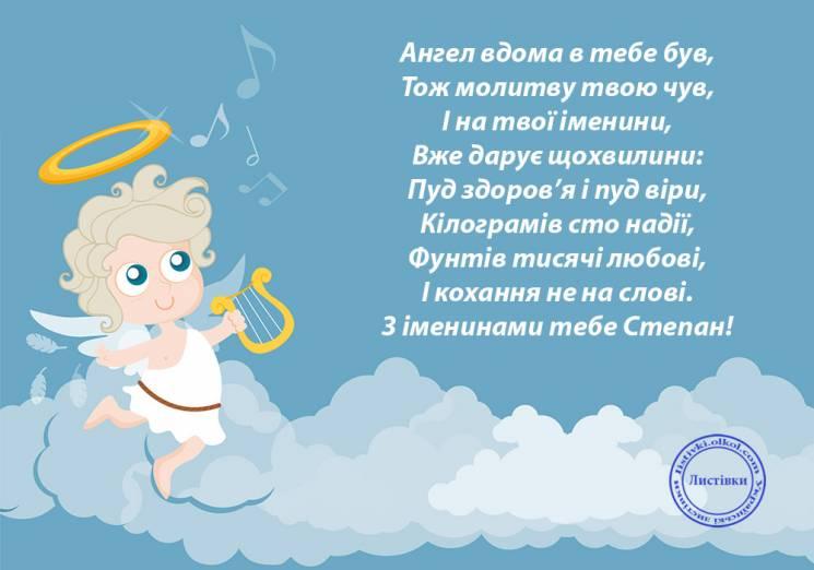 З днем ангела Степана / фото depo.ua