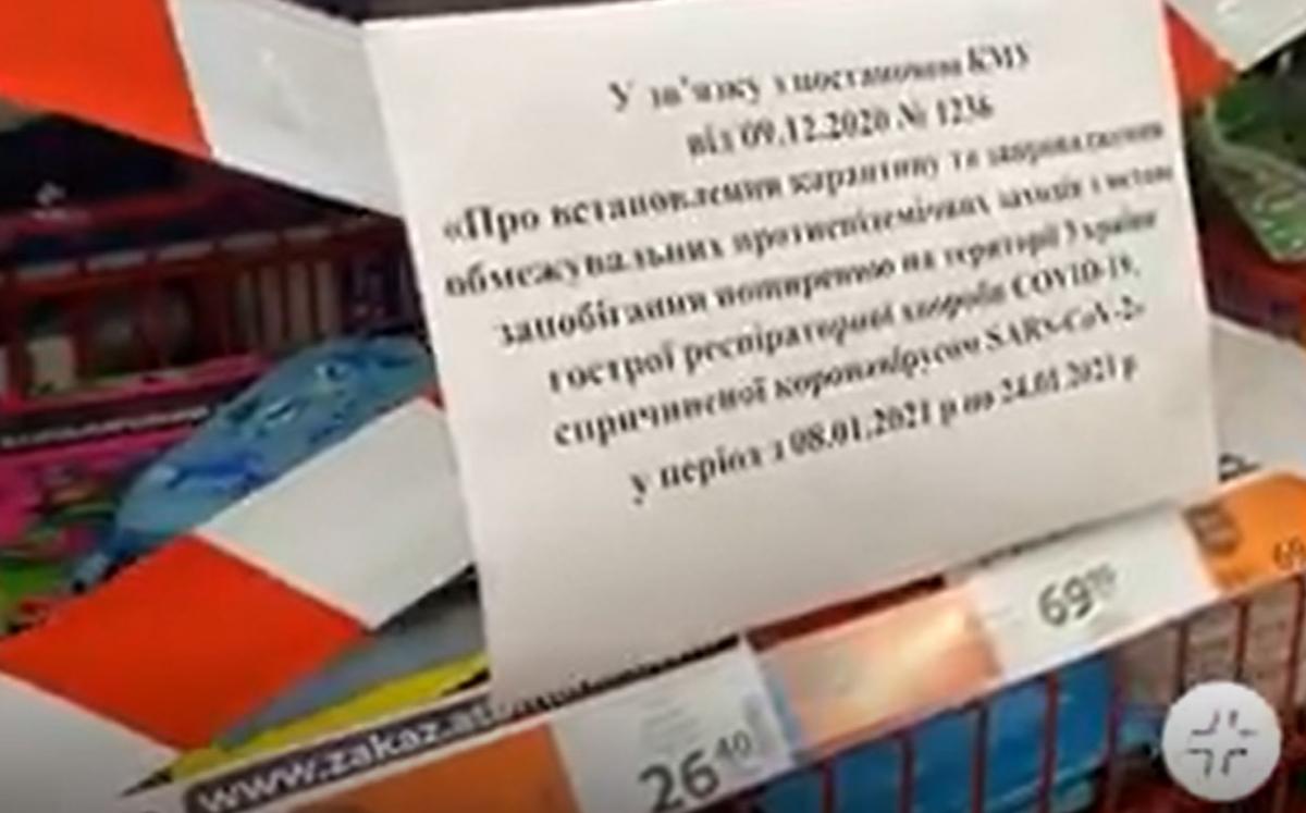 Як працює "локдаун" в супермаркетах / скріншот з відео Як працює "локдаун" в супермаркетах / скріншот з відео