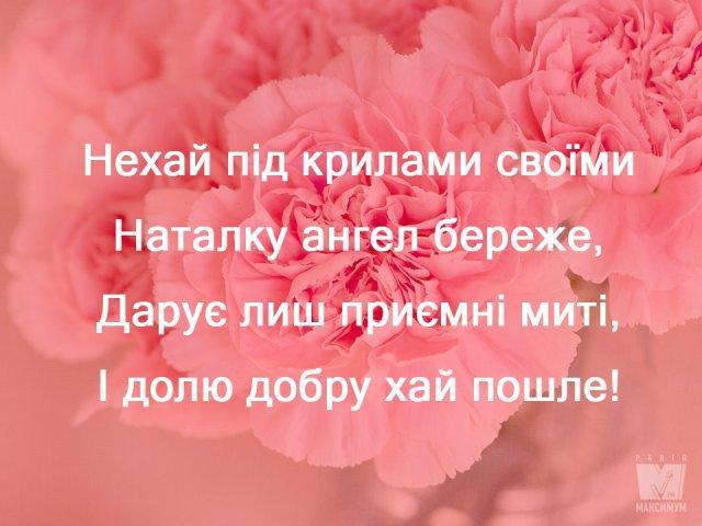 З іменинами Наталії поздоровлення / фото pinterest.com З іменинами Наталії поздоровлення / фото pinterest.com