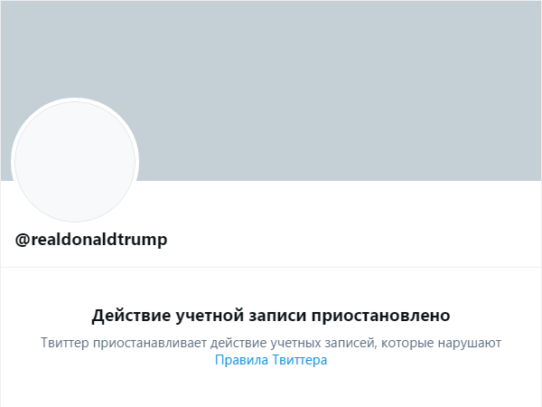 Скриншот страницы Трампа в Twitter Скриншот страницы Трампа в Twitter
