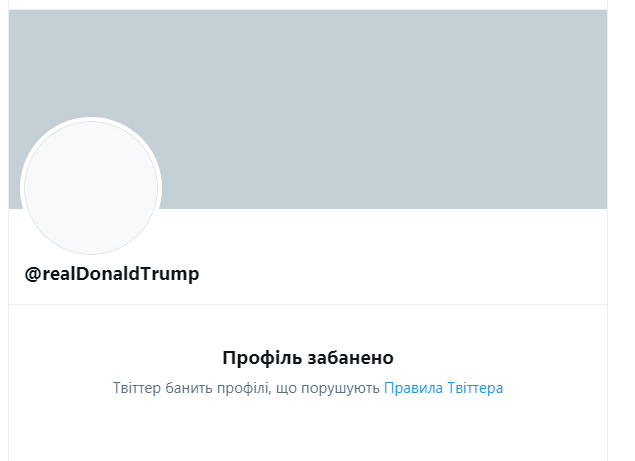 Скріншот сторінки Трампа в Twitter Скріншот сторінки Трампа в Twitter
