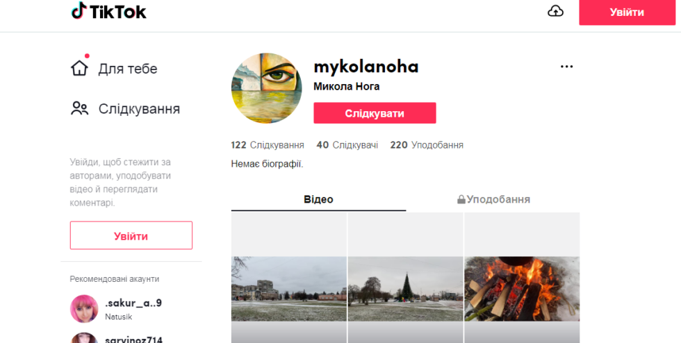 Акаунт мера Шостки / скріншот Акаунт мера Шостки / скріншот