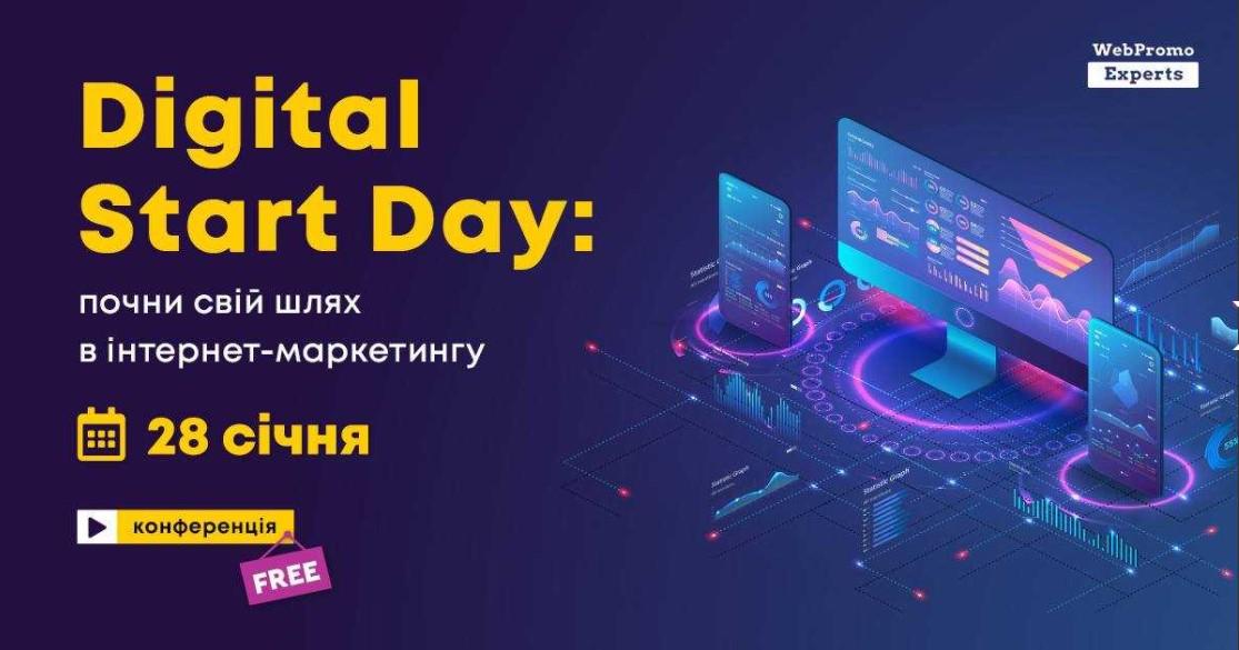 Конференція Digital Start Day: Адаптуємося до нових реалій у 2021 році Конференція Digital Start Day: Адаптуємося до нових реалій у 2021 році