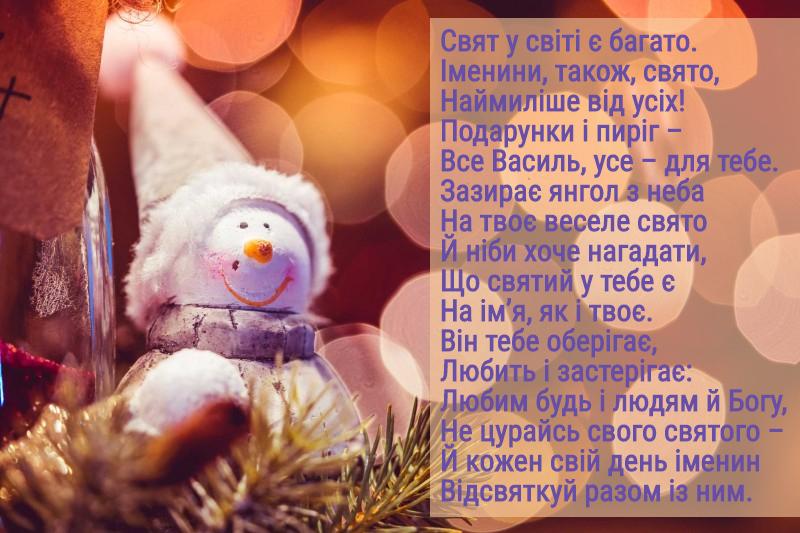 Картинки с Днем ангела Василия / webmandry.com.ua Картинки с Днем ангела Василия / webmandry.com.ua
