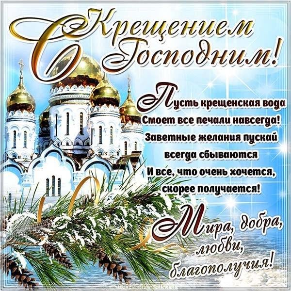 с крещенским сочельником 2021 поздравления открытки. Смотреть фото с крещенским сочельником 2021 поздравления открытки. Смотреть картинку с крещенским сочельником 2021 поздравления открытки. Картинка про с крещенским сочельником 2021 поздравления открытки. Фото с крещенским сочельником 2021 поздравления открытки