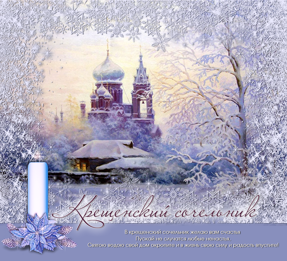 Привітання з Водохресним Святвечором / fresh-cards.ru Привітання з Водохресним Святвечором / fresh-cards.ru