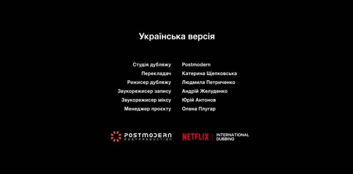 На Netflix вышел первый фильм с украинской озвучкой и субтитрами На Netflix вышел первый фильм с украинской озвучкой и субтитрами
