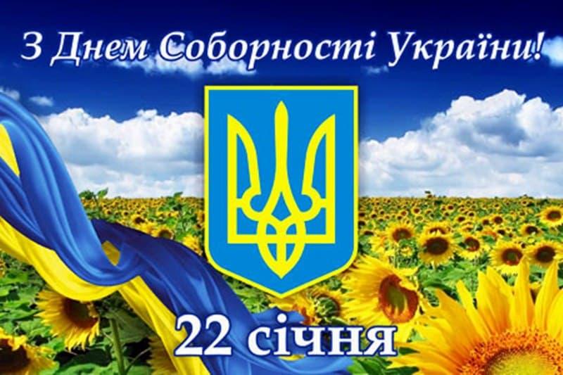 День Соборності України 2021 / letychiv.km.ua