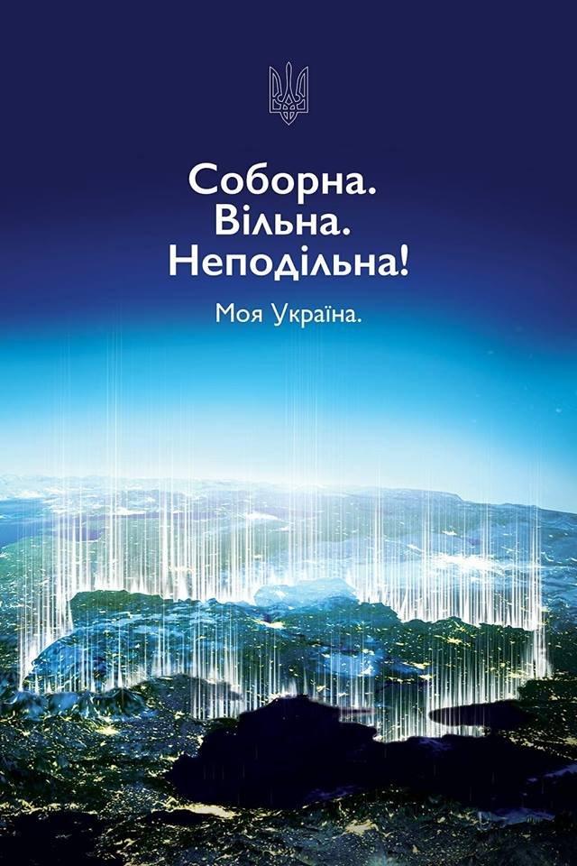 С Днем Соборности Украины открытки / фото maximum.fm