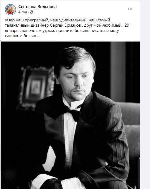 Помер відомий український дизайнер Єрмаков Помер відомий український дизайнер Єрмаков