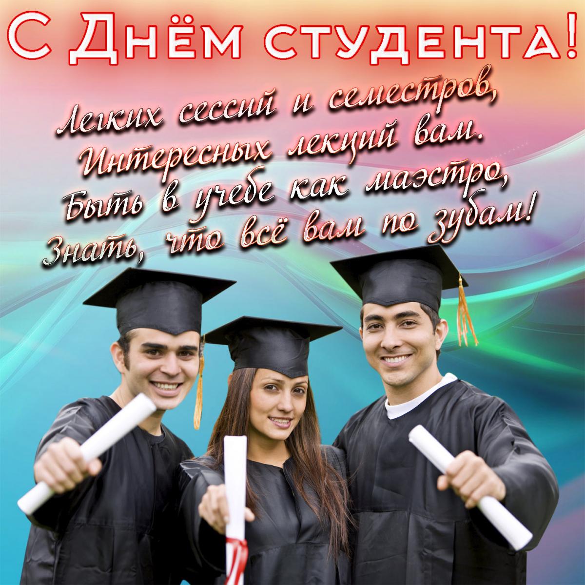 С Днем студента 2021 Украина / фото bonnycards.ru