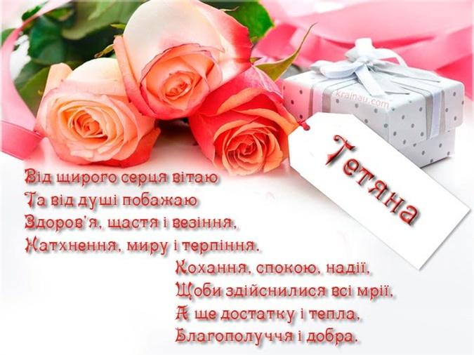 Открытки и стихи с Днем Татьяны / krainau.com Открытки и стихи с Днем Татьяны / krainau.com