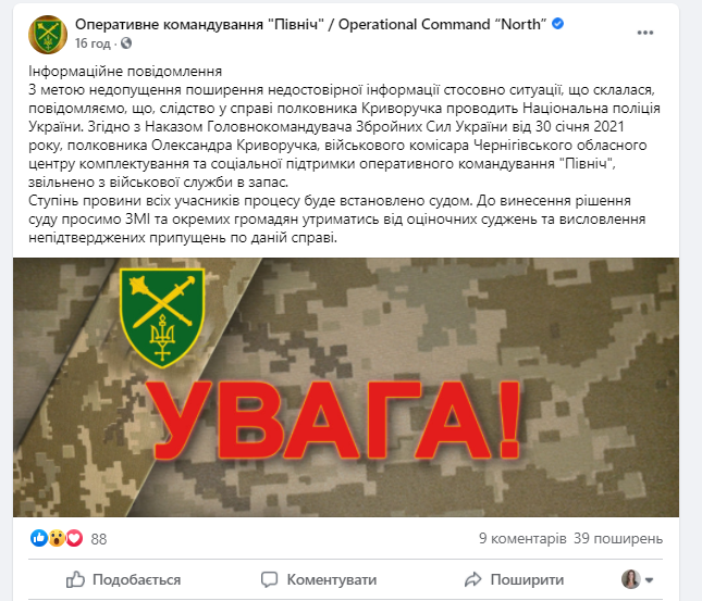 Звільнено полковника ЗСУ Криворучка, на домагання якого скаржилася його підлегла Звільнено полковника ЗСУ Криворучка, на домагання якого скаржилася його підлегла
