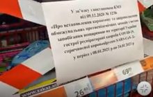 Первый день "локдауна": журналист показал, как в супермаркетах нарушают ограничения на торговлю