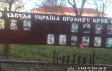 Поотрывали фотографии: в Умани хулиганы повредили мемориальную стену бойцам АТО (фото)
