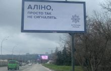 "Петя, не обгоняй с правой стороны": в cети обсуждают странные билборды полиции для нарушителей ПДД (фото)