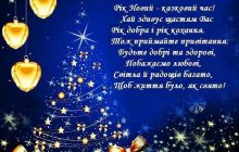 Привітання зі Старим Новим роком 2021 - найкращі вірші та листівки до свята
