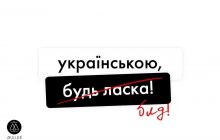 "Українською, ***": мережу заполонили меми про "проблеми" переходу сфери послуг на державну