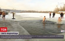 Не зупинив ані мороз, ані локдаун: як українці відсвяткували Водохреща (відео, фоторепортаж)