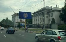 В день памяти "киборгов": под посольством России демонтировали билборд контрразведки СБУ (фото)