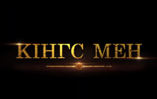 Перенесли премьеру приквела боевика Kingsman