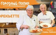 Рецепт Орекьєтте від Лібкіна - чудова італійська паста з м'ясними кульками
