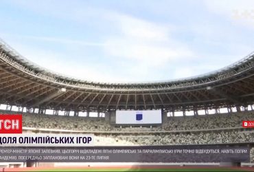 Прем`єр-міністр Японії запевнив, що Олімпійські та Паралімпійські ігри відбудуться, попри пандемію