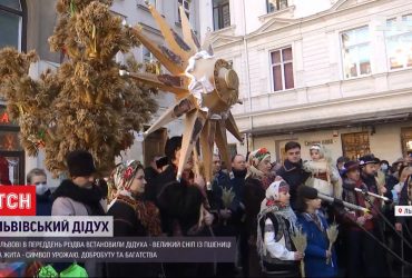 У Львові в переддень Різдва встановили солом'яного дідуха