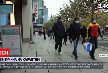 У Німеччині почав діяти довший та більш жорсткий локдаун