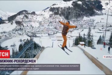 Швейцарський лижник здійснив карколомний трюк