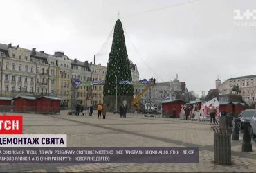 Ні вогнів, ні атракціонів: на Софійській площі демонтували 12 кілометрів гірлянди і прибирали ятки