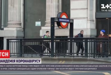 Через нові штами коронавірусу Велика Британія забороняє в'їзд із 16 країн світу